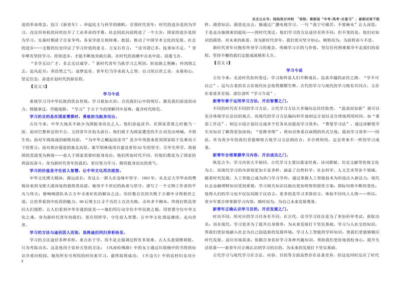 《专题02优秀范文集锦（02）（学生版）_一轮复习_2024年_2024新高考语文一轮复习考点解析课件教案学案练习题_资料_2025版_作文》第2页预览