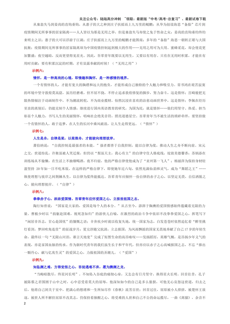 《专题01作文素材积累（课前演讲）（09）（教师版）_一轮复习_2024年_2024新高考语文一轮复习考点解析课件教案学案练习题_资料_2025版_作文》第2页预览