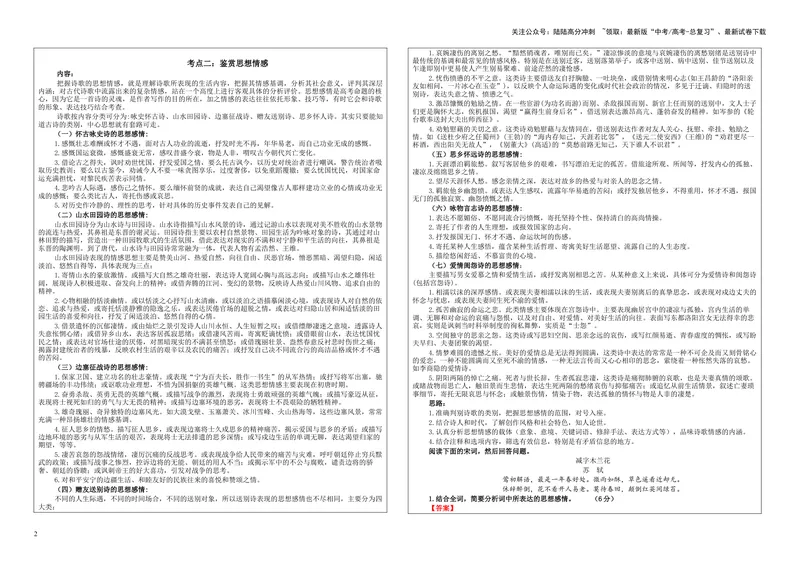 《专题02古代诗歌鉴赏主观简答试题考点解析（学案）_一轮复习_2024年_2024新高考语文一轮复习考点解析课件教案学案练习题_资料_2024版_第三大类：诗歌鉴赏考点_课件教案》第2页预览