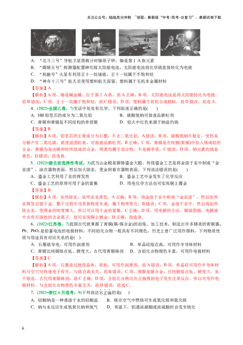 《专题05元素及其化合物的性质与应用(讲义)(解析版)_05-化学-高考总复习_二轮复习_2024年_2024年高考化学二轮复习讲练测（新教材新高考）_配套讲义（原卷版+解析版）》第6页预览