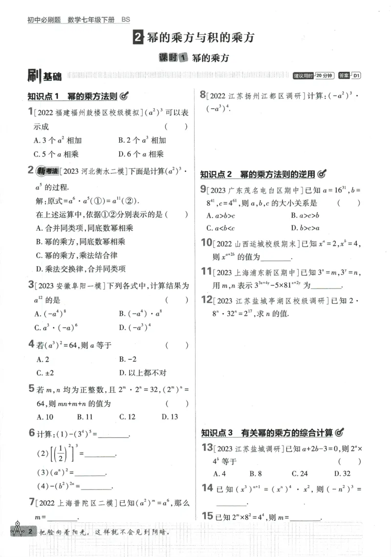《初中必刷题七年级下册数学北师版_2、2025初中必刷题合集_初中必刷题23+24+25上册_2024版（数学北师版下册）》第10页预览