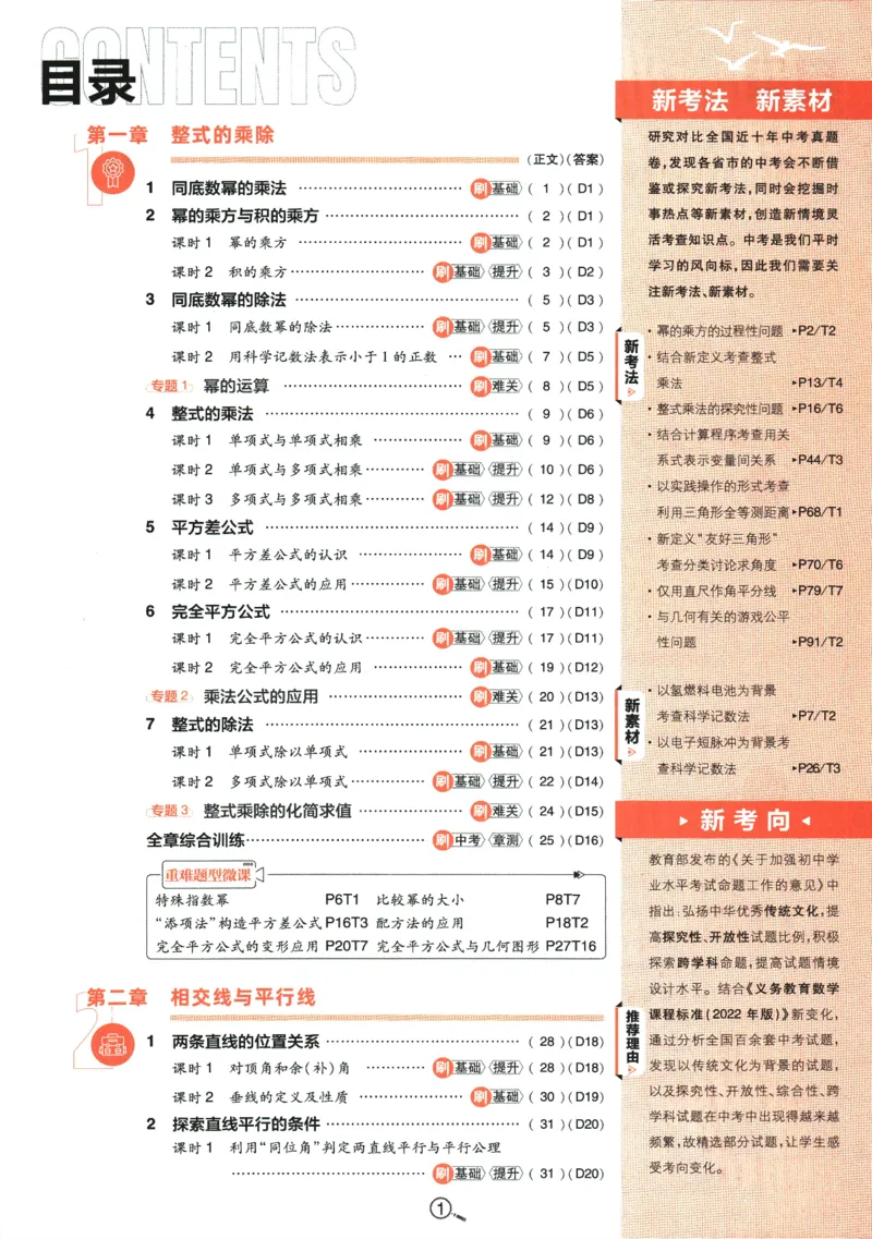 《初中必刷题七年级下册数学北师版_2、2025初中必刷题合集_初中必刷题23+24+25上册_2024版（数学北师版下册）》第5页预览