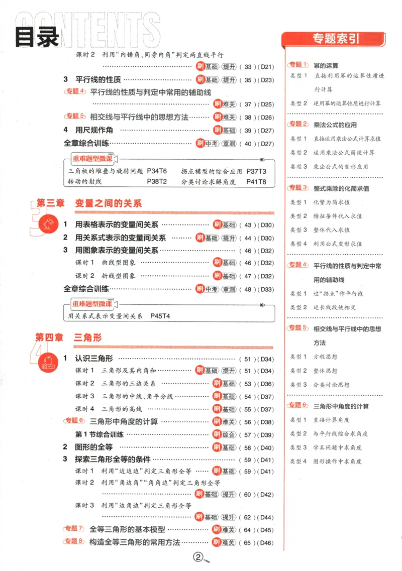 《初中必刷题七年级下册数学北师版_2、2025初中必刷题合集_初中必刷题23+24+25上册_2024版（数学北师版下册）》第6页预览