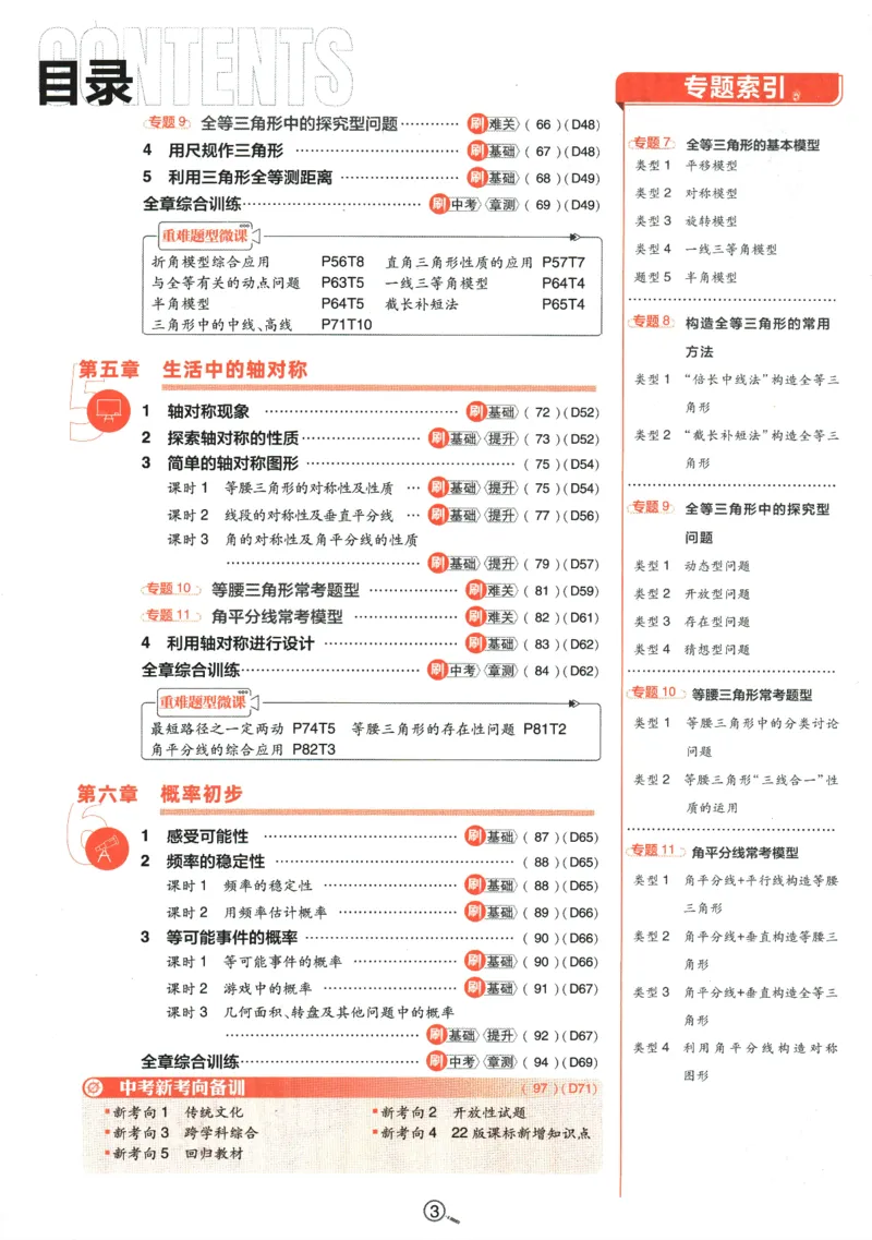 《初中必刷题七年级下册数学北师版_2、2025初中必刷题合集_初中必刷题23+24+25上册_2024版（数学北师版下册）》第7页预览