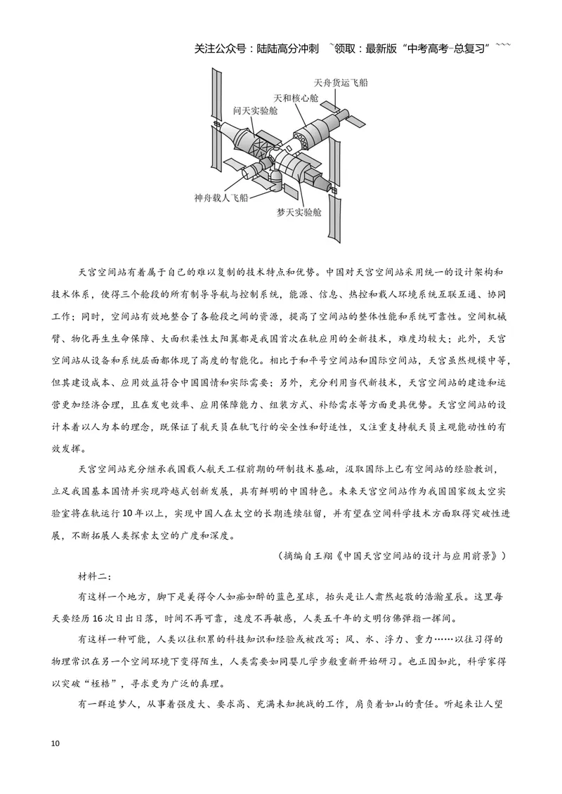 《专题01必备知识讲解（信息类阅读文体特征）练习（学生版）_一轮复习_2026年-语文一轮复习_2026年高考语文一轮精准高效复习（全国通用）-G390_资料》第10页预览