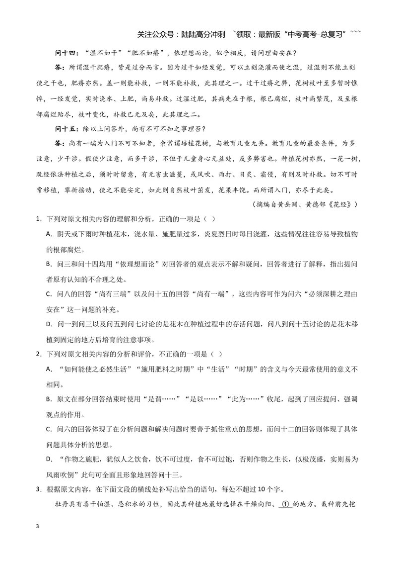 《专题01必备知识讲解（信息类阅读文体特征）练习（学生版）_一轮复习_2026年-语文一轮复习_2026年高考语文一轮精准高效复习（全国通用）-G390_资料》第3页预览