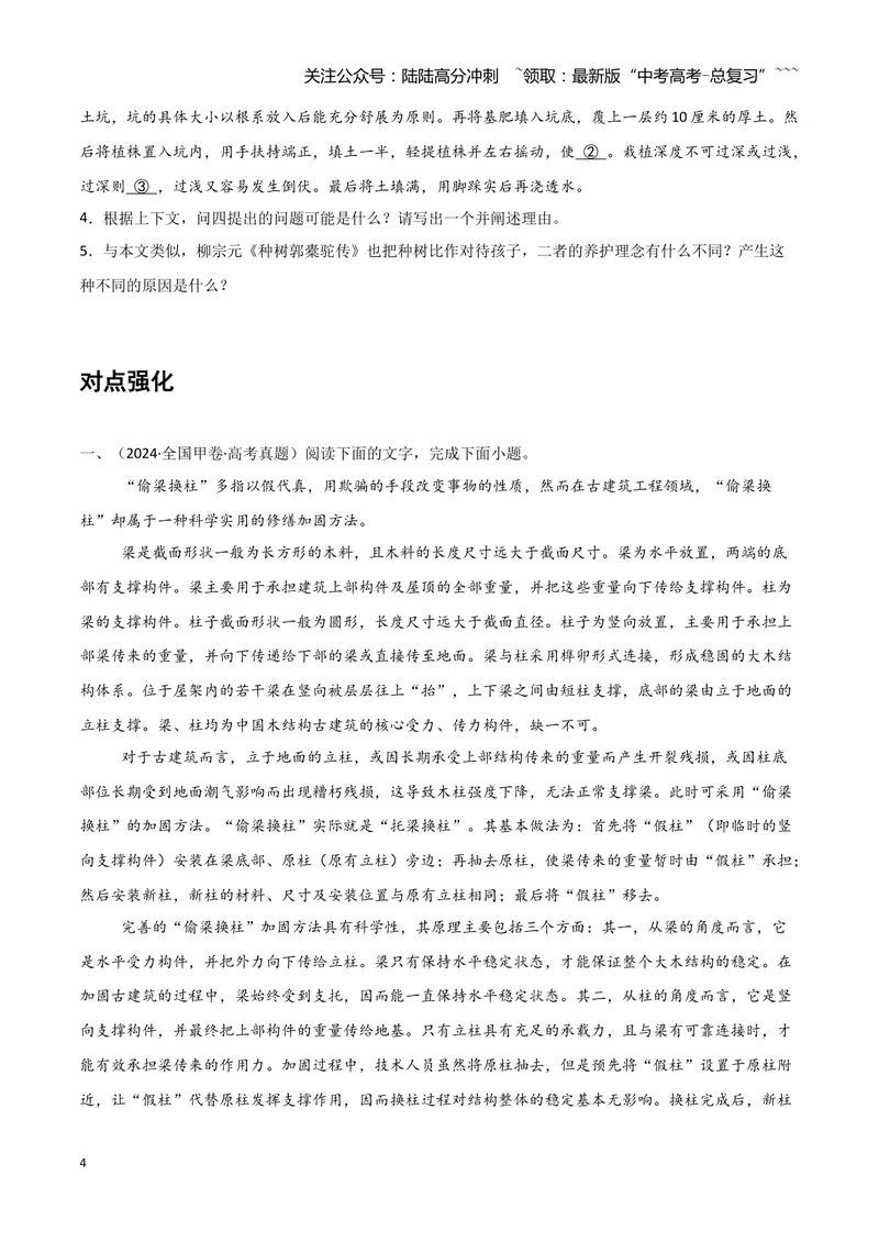 《专题01必备知识讲解（信息类阅读文体特征）练习（学生版）_一轮复习_2026年-语文一轮复习_2026年高考语文一轮精准高效复习（全国通用）-G390_资料》第4页预览