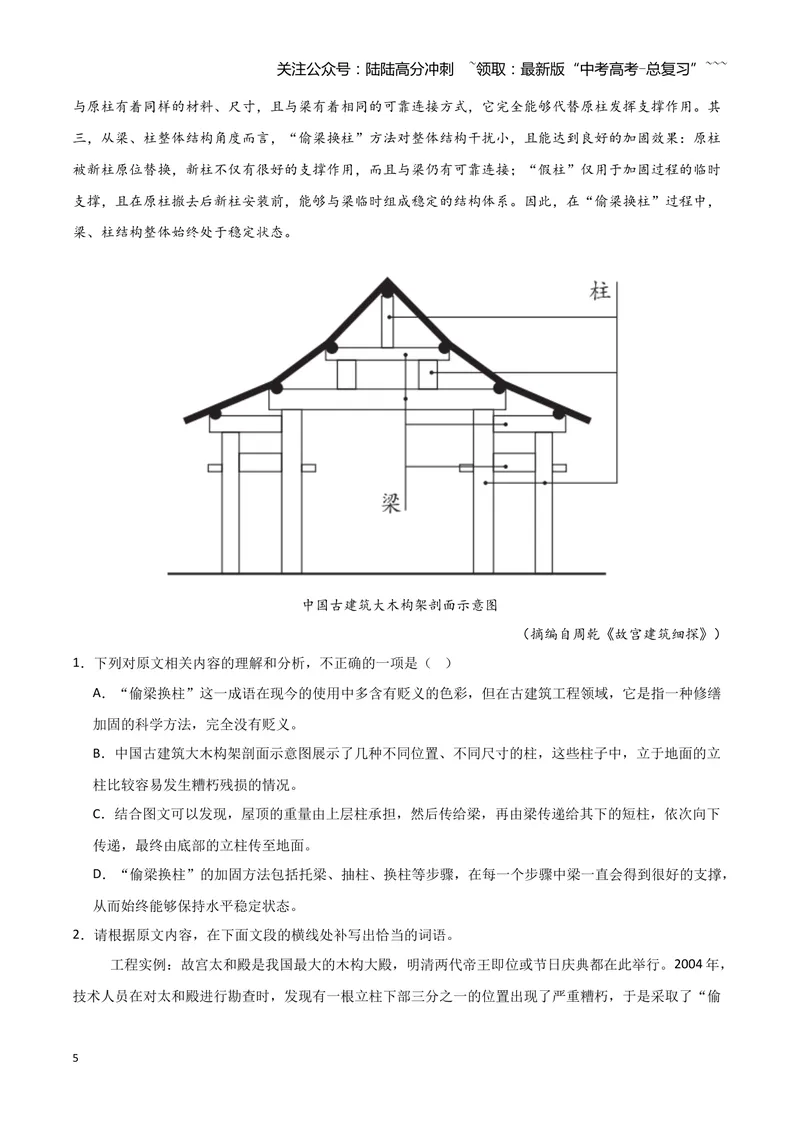 《专题01必备知识讲解（信息类阅读文体特征）练习（学生版）_一轮复习_2026年-语文一轮复习_2026年高考语文一轮精准高效复习（全国通用）-G390_资料》第5页预览