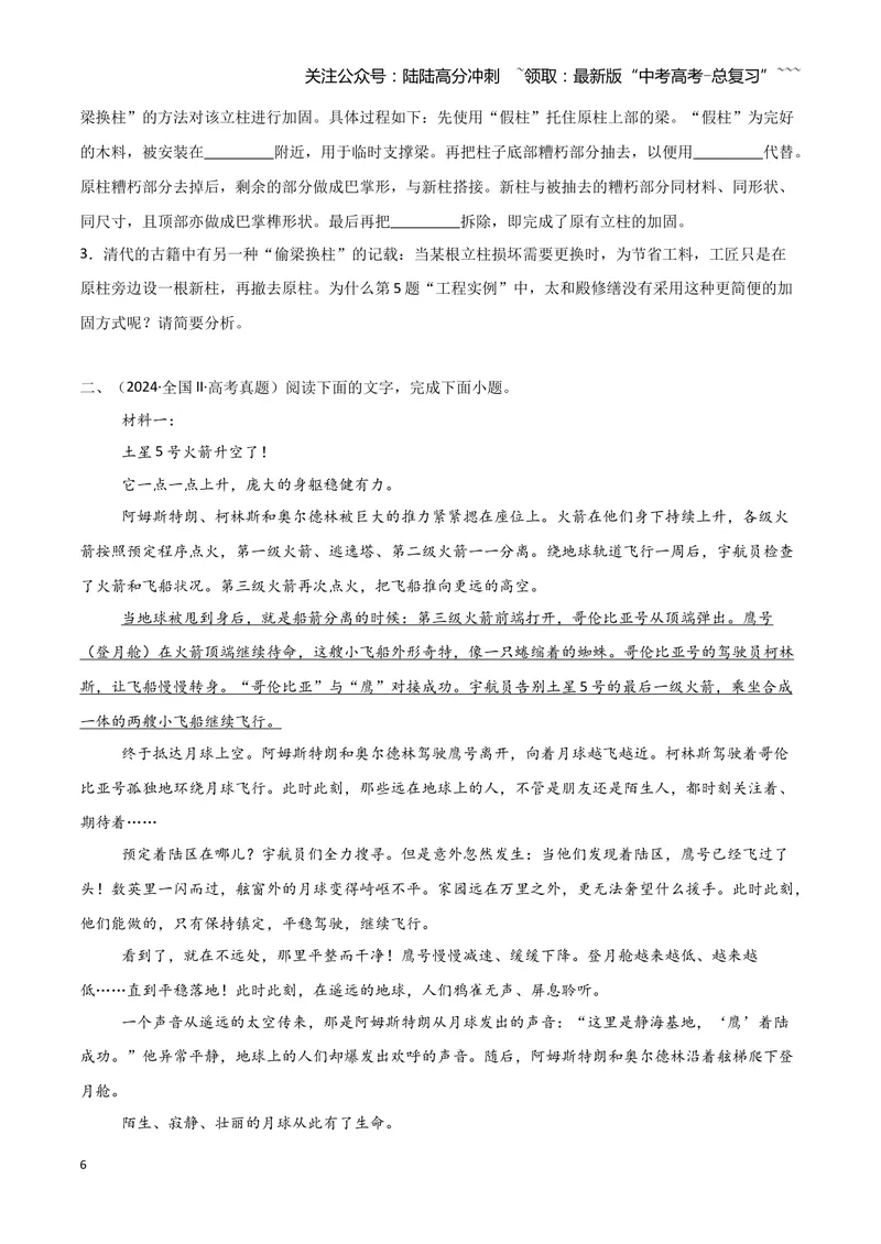 《专题01必备知识讲解（信息类阅读文体特征）练习（学生版）_一轮复习_2026年-语文一轮复习_2026年高考语文一轮精准高效复习（全国通用）-G390_资料》第6页预览