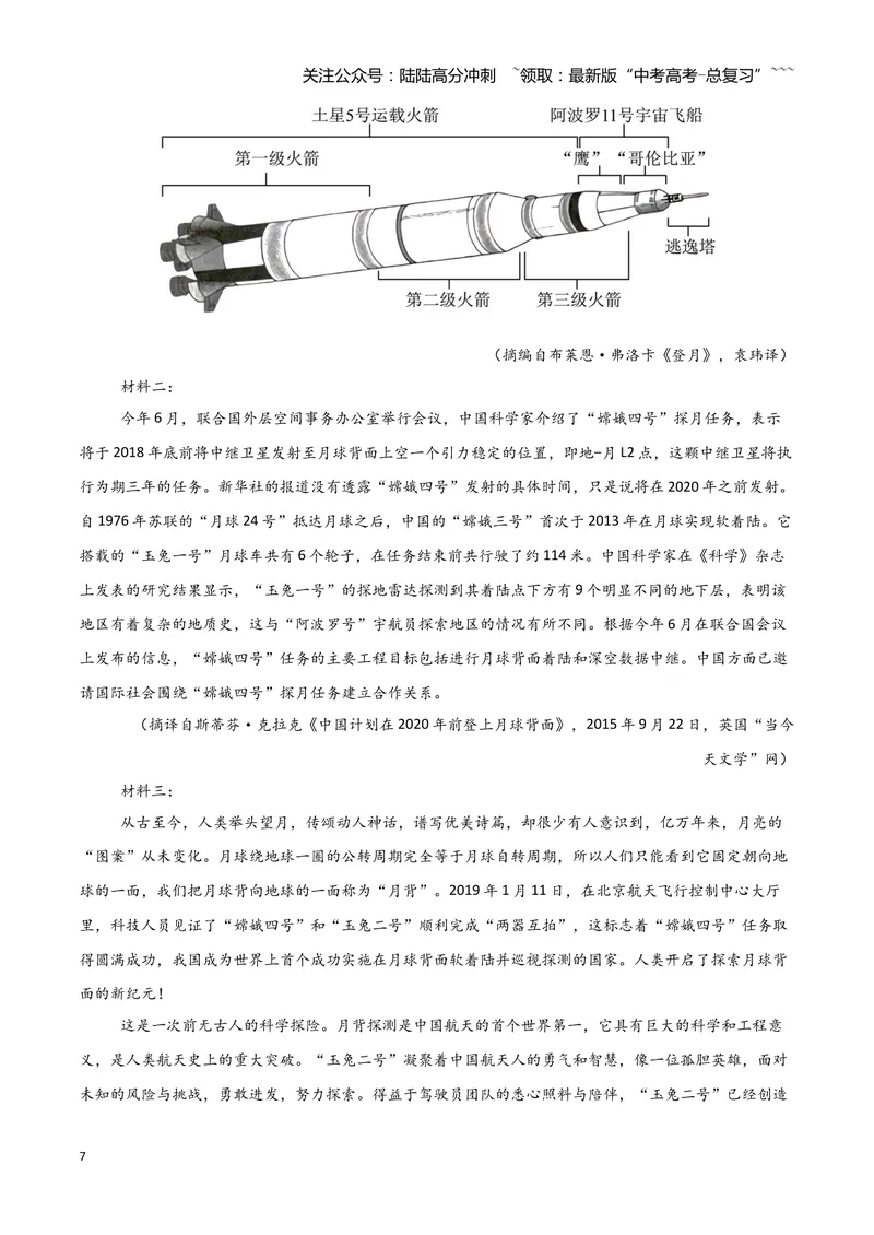《专题01必备知识讲解（信息类阅读文体特征）练习（学生版）_一轮复习_2026年-语文一轮复习_2026年高考语文一轮精准高效复习（全国通用）-G390_资料》第7页预览