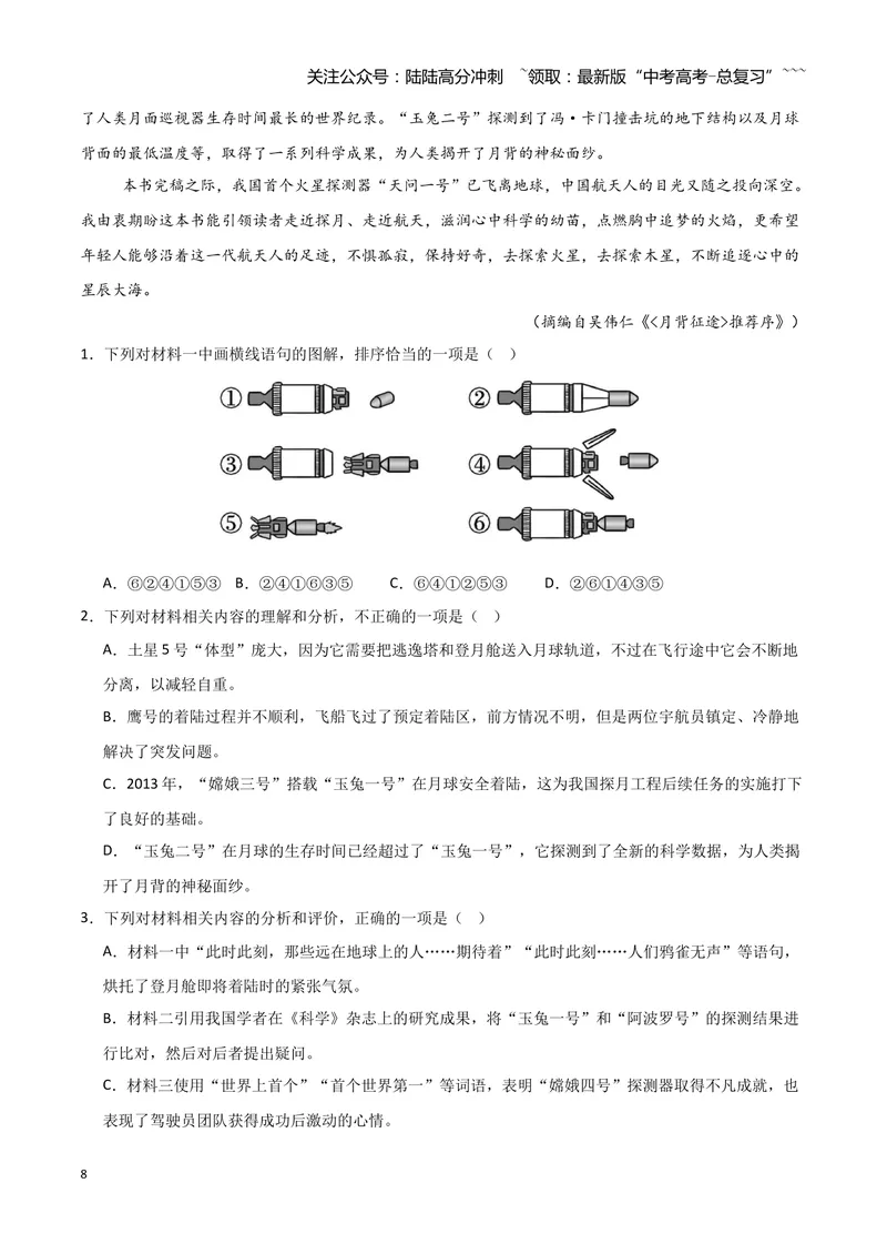 《专题01必备知识讲解（信息类阅读文体特征）练习（学生版）_一轮复习_2026年-语文一轮复习_2026年高考语文一轮精准高效复习（全国通用）-G390_资料》第8页预览