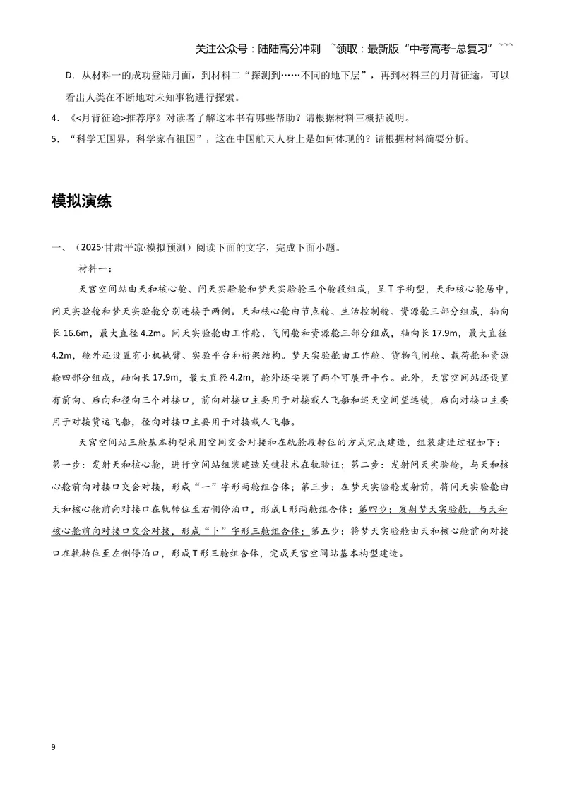 《专题01必备知识讲解（信息类阅读文体特征）练习（学生版）_一轮复习_2026年-语文一轮复习_2026年高考语文一轮精准高效复习（全国通用）-G390_资料》第9页预览