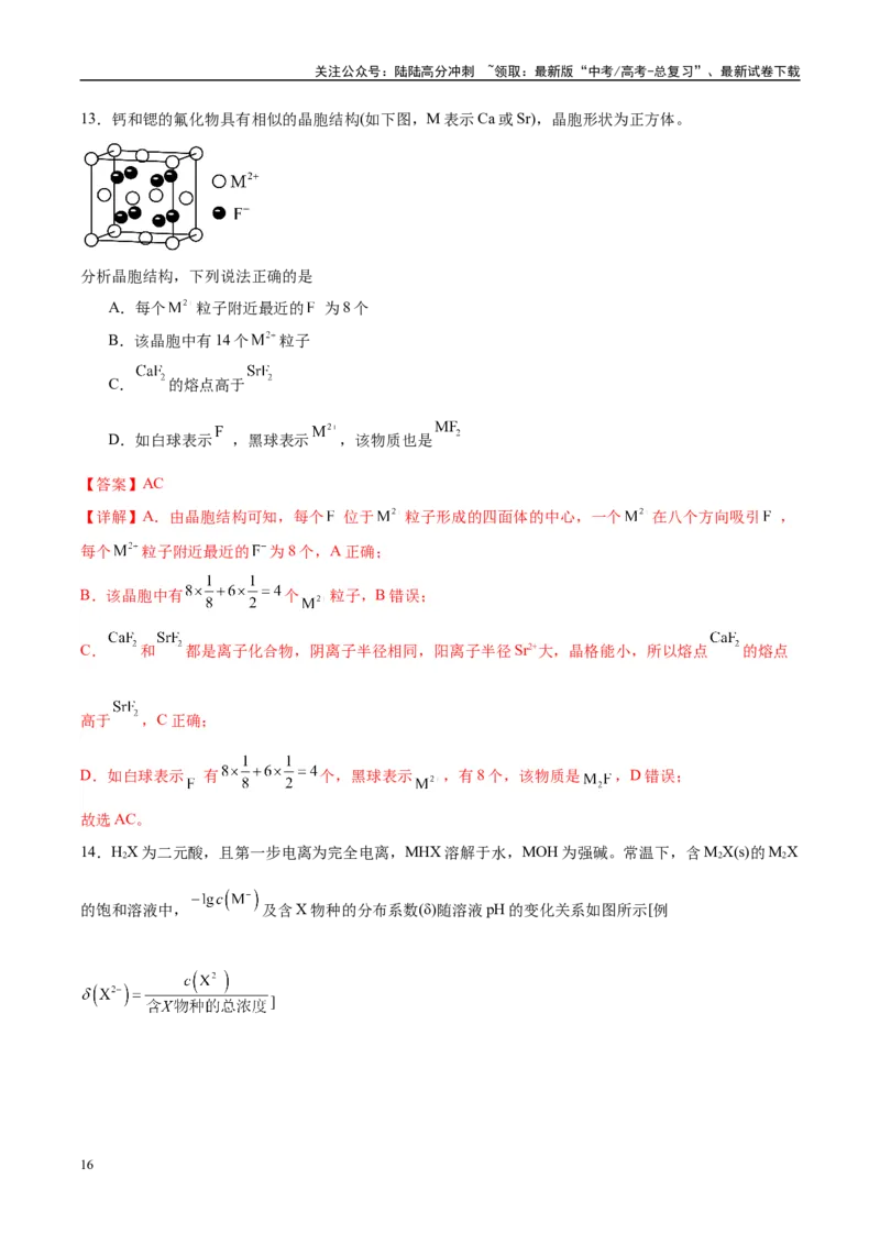 《信息必刷卷01（海南专用）（教师版）_05-化学-高考总复习_专项复习_2025年_2025年高考考前必刷题（多地区）化学_2025年高考化学考前必刷卷（海南专用）5套》第10页预览