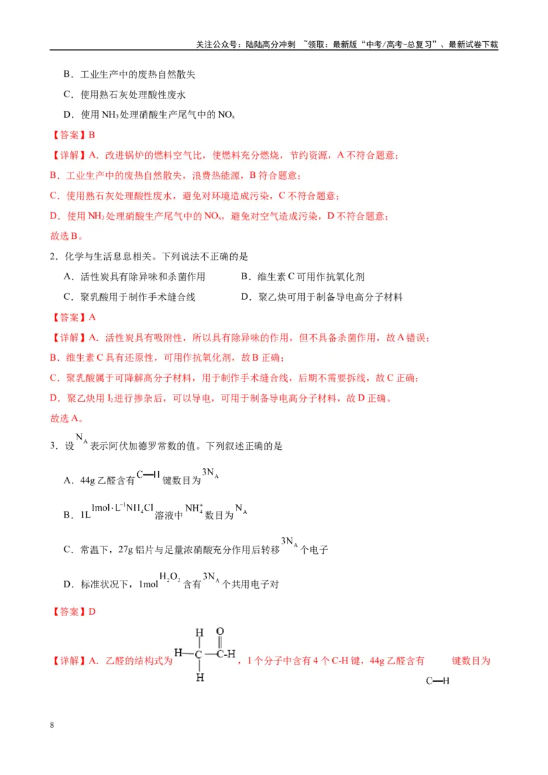《信息必刷卷01（海南专用）（教师版）_05-化学-高考总复习_专项复习_2025年_2025年高考考前必刷题（多地区）化学_2025年高考化学考前必刷卷（海南专用）5套》第2页预览