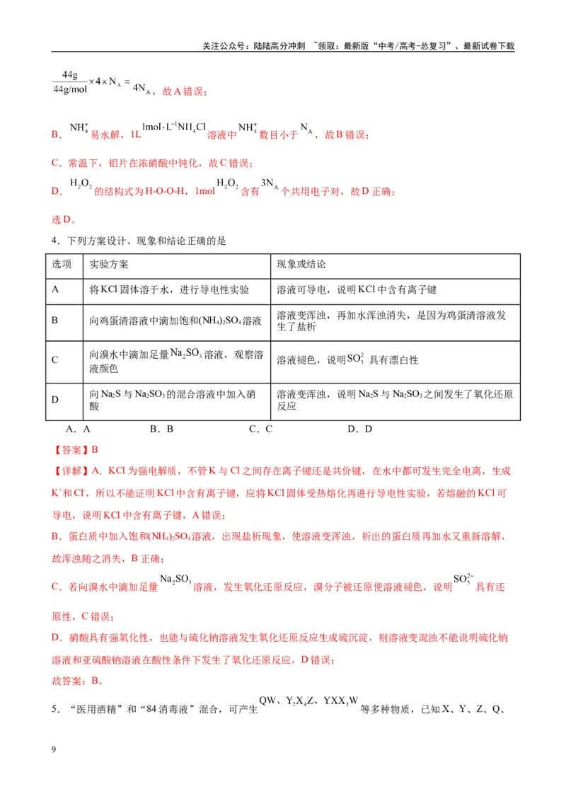 《信息必刷卷01（海南专用）（教师版）_05-化学-高考总复习_专项复习_2025年_2025年高考考前必刷题（多地区）化学_2025年高考化学考前必刷卷（海南专用）5套》第3页预览