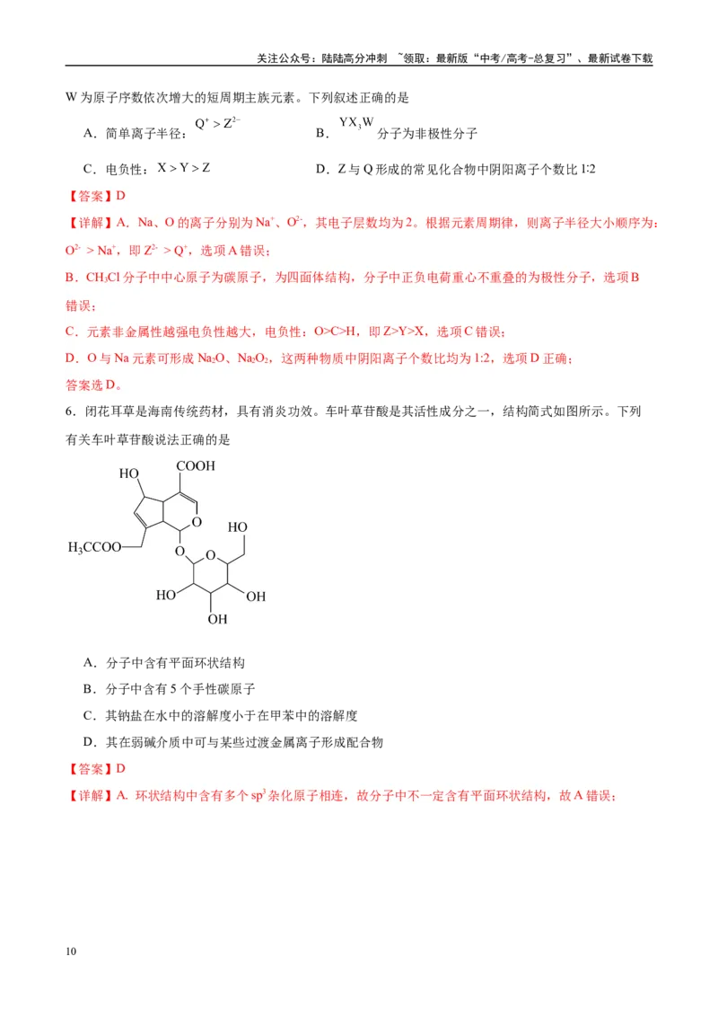 《信息必刷卷01（海南专用）（教师版）_05-化学-高考总复习_专项复习_2025年_2025年高考考前必刷题（多地区）化学_2025年高考化学考前必刷卷（海南专用）5套》第4页预览