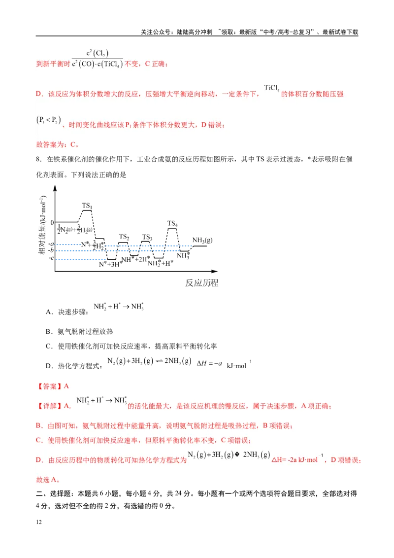 《信息必刷卷01（海南专用）（教师版）_05-化学-高考总复习_专项复习_2025年_2025年高考考前必刷题（多地区）化学_2025年高考化学考前必刷卷（海南专用）5套》第6页预览