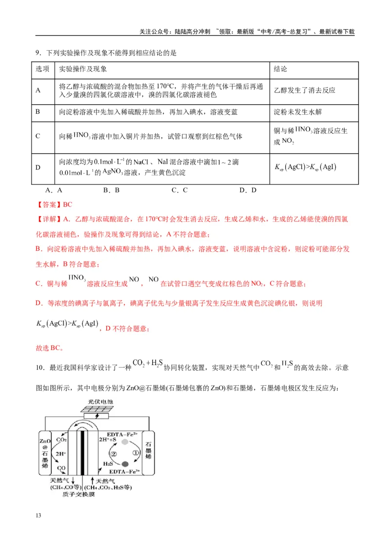 《信息必刷卷01（海南专用）（教师版）_05-化学-高考总复习_专项复习_2025年_2025年高考考前必刷题（多地区）化学_2025年高考化学考前必刷卷（海南专用）5套》第7页预览