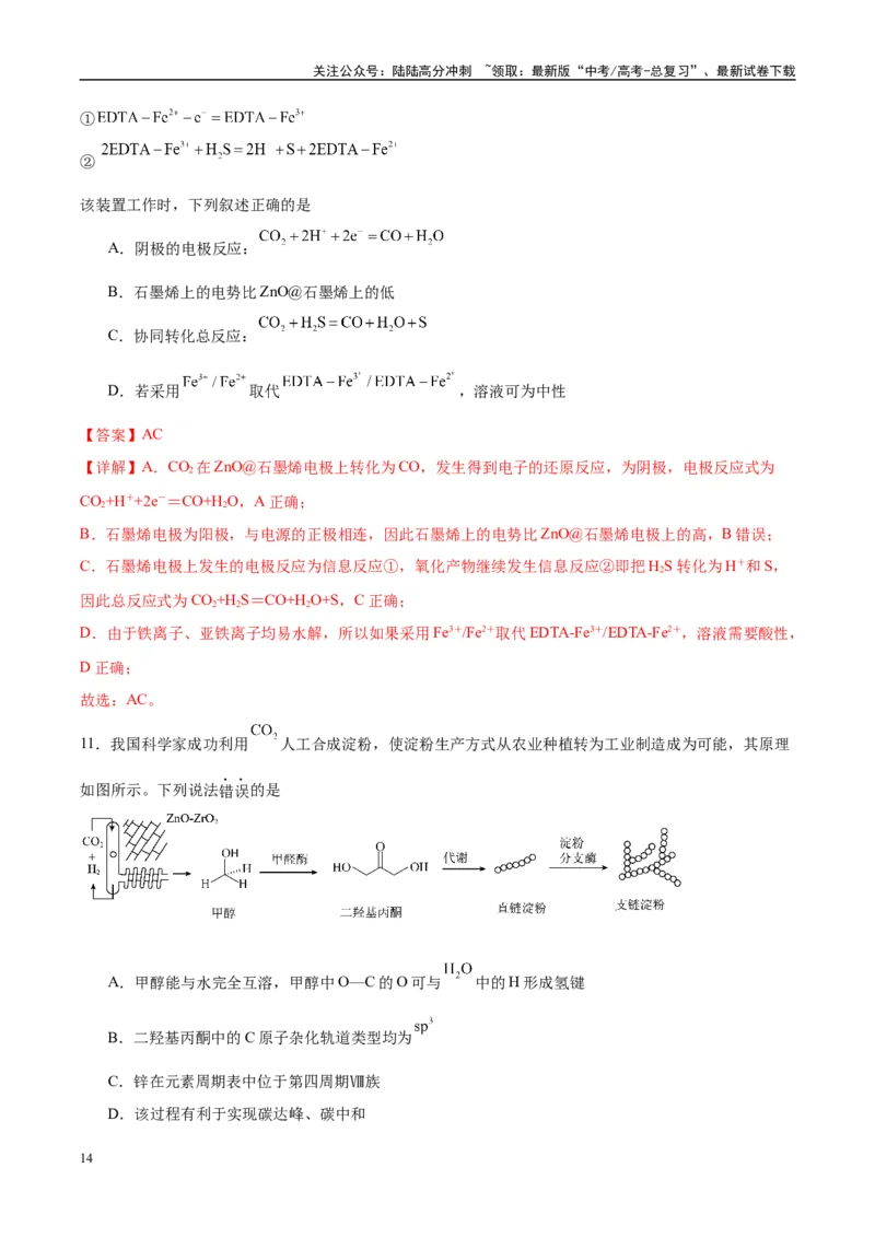 《信息必刷卷01（海南专用）（教师版）_05-化学-高考总复习_专项复习_2025年_2025年高考考前必刷题（多地区）化学_2025年高考化学考前必刷卷（海南专用）5套》第8页预览