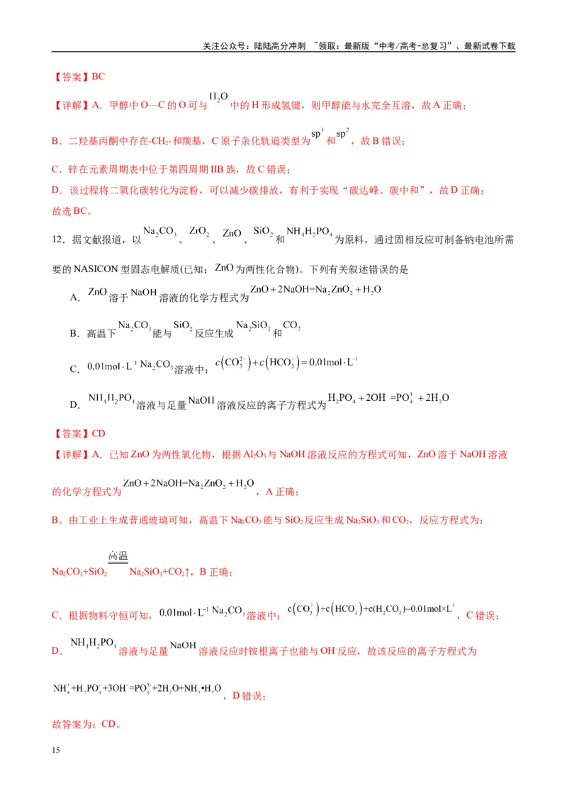 《信息必刷卷01（海南专用）（教师版）_05-化学-高考总复习_专项复习_2025年_2025年高考考前必刷题（多地区）化学_2025年高考化学考前必刷卷（海南专用）5套》第9页预览