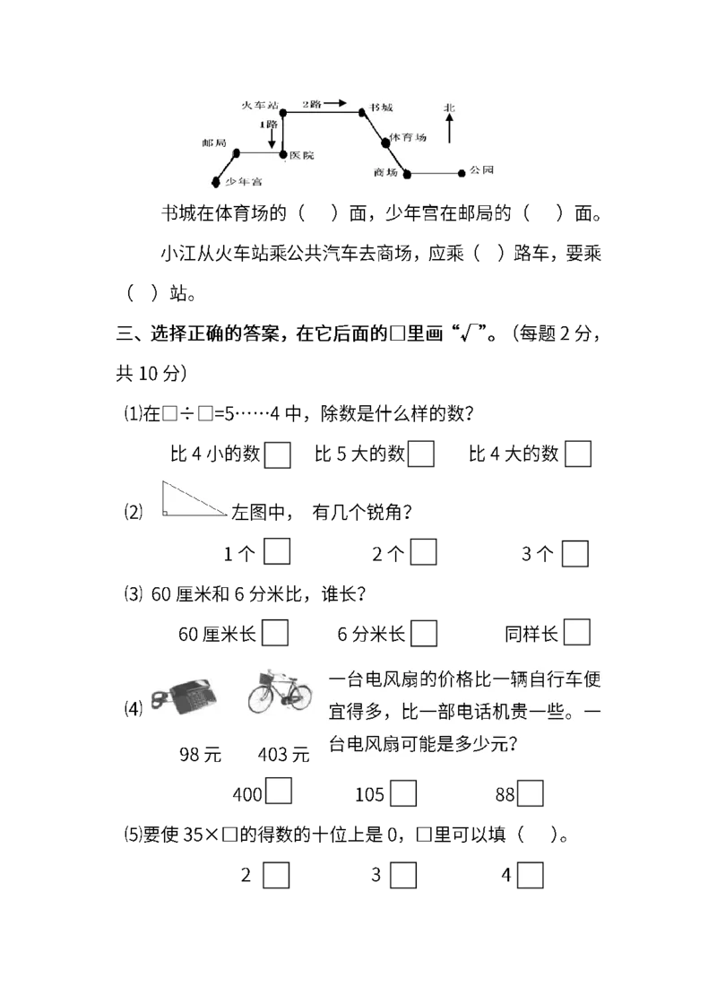《二(下)2023学年苏教版数学期末统考卷_小学1-6年级全科全套_1-6年级全科下册_二年级_二年级下数学_数学二下苏教版》第3页预览
