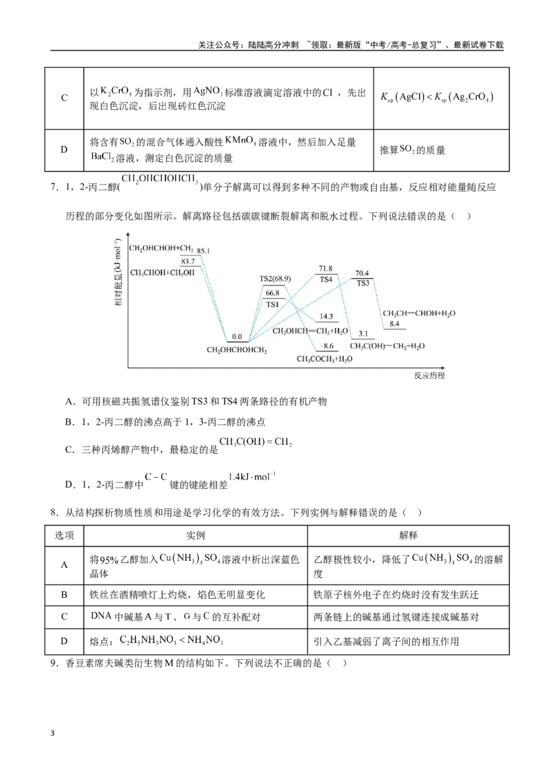 《化学（河北卷03）（考试版）_05-化学-高考总复习_专项复习_2025年_2025年高考押题预测卷（多地区）化学》第3页预览