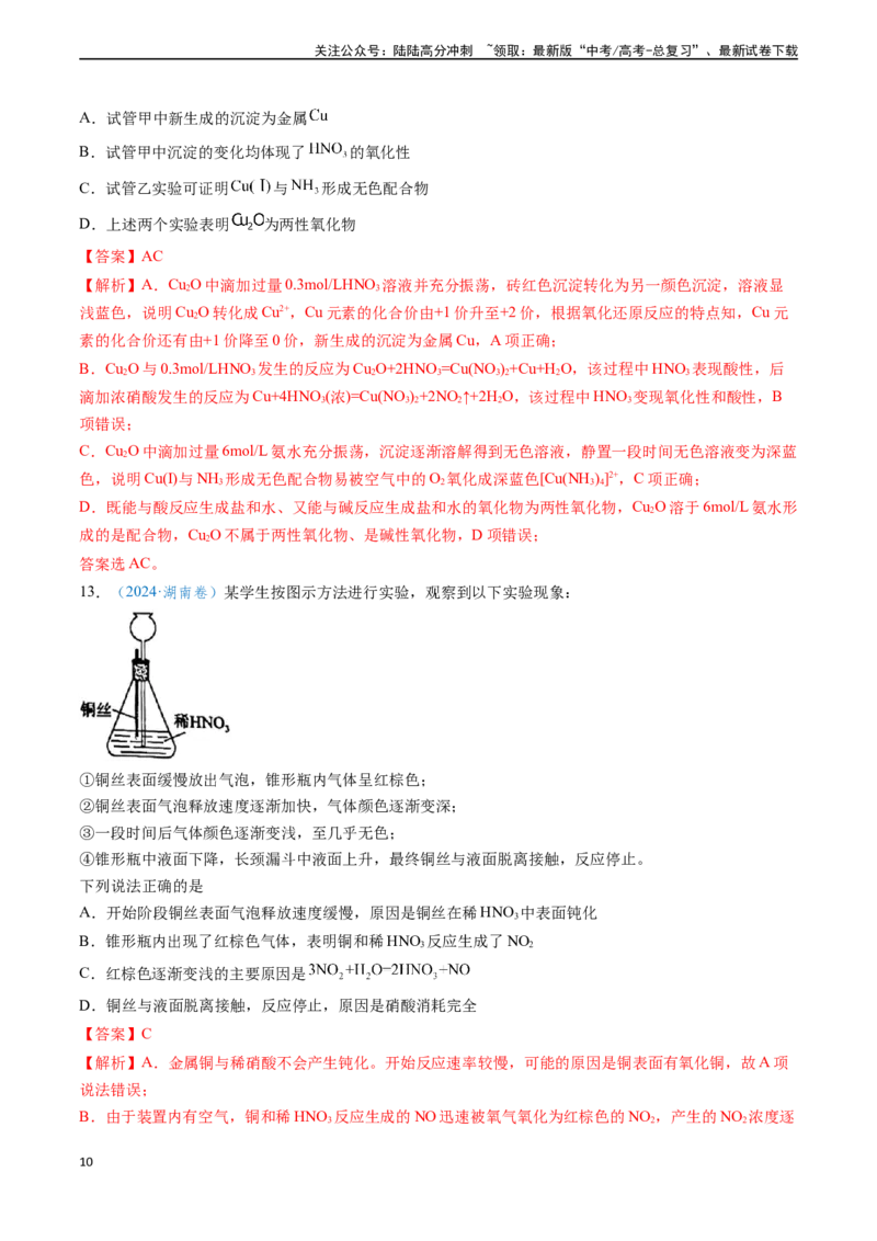 《专题06化学实验的评价（解析版）_05-化学-高考总复习_专项复习_2024年_2024年高考化学真题题源解密（新高考通用）》第10页预览