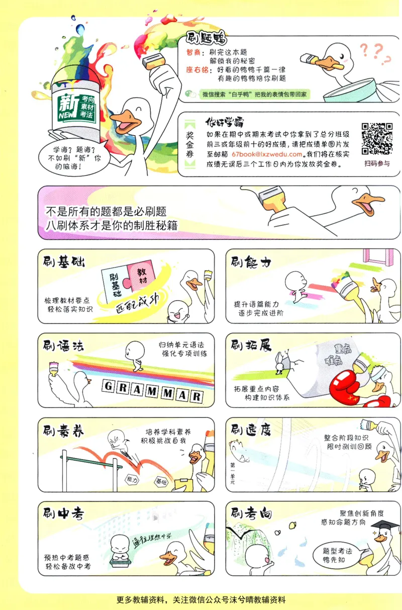《初中必刷题人教版英语九年级上册_2、2025初中必刷题合集_初中必刷题23+24+25上册_25初中必刷_可信网络等多个文件_2025初中必刷题_英语九年级上册（人教版）》第2页预览