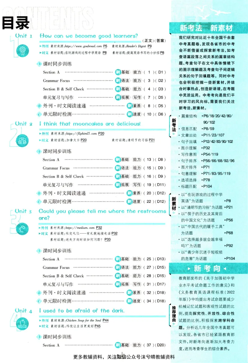 《初中必刷题人教版英语九年级上册_2、2025初中必刷题合集_初中必刷题23+24+25上册_25初中必刷_可信网络等多个文件_2025初中必刷题_英语九年级上册（人教版）》第5页预览