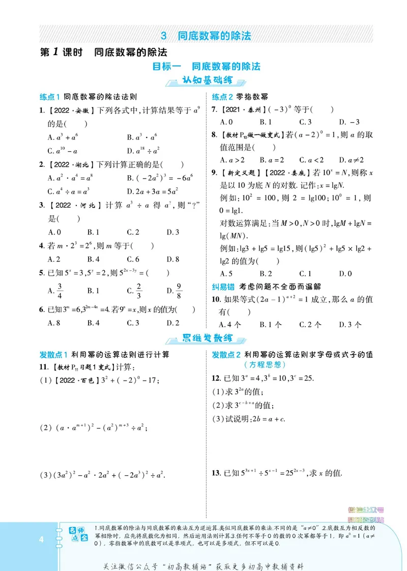 《典中点七年级下册数学北师版_初中7-9年级上下册《典中点》》第10页预览