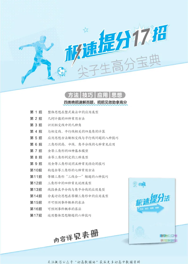 《典中点七年级下册数学北师版_初中7-9年级上下册《典中点》》第4页预览