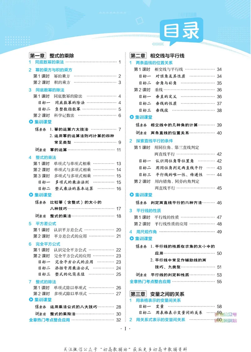 《典中点七年级下册数学北师版_初中7-9年级上下册《典中点》》第5页预览