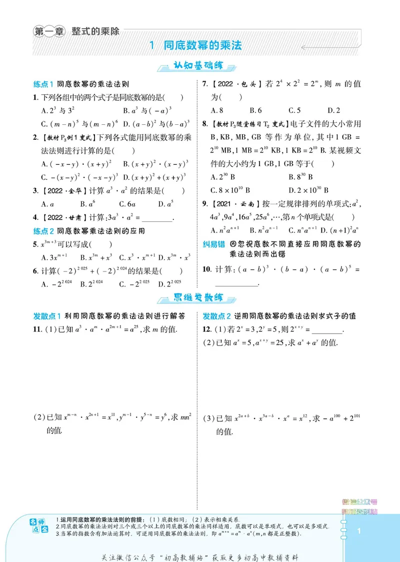 《典中点七年级下册数学北师版_初中7-9年级上下册《典中点》》第7页预览