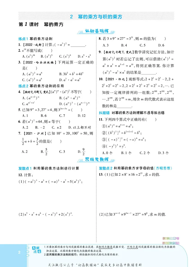 《典中点七年级下册数学北师版_初中7-9年级上下册《典中点》》第8页预览