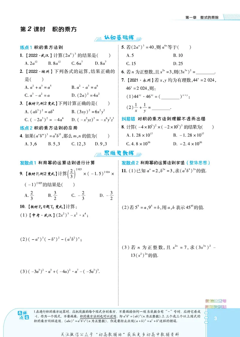 《典中点七年级下册数学北师版_初中7-9年级上下册《典中点》》第9页预览
