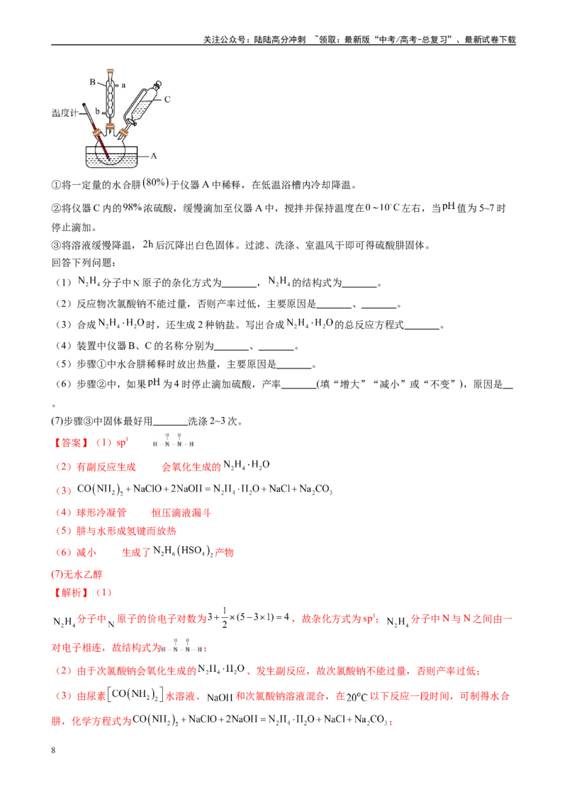 《专题09化学实验综合题（新七省专用）（解析版）_05-化学-高考总复习_专项复习_2025年_2024年高考二模试题分类汇编化学新高考七省专用》第8页预览