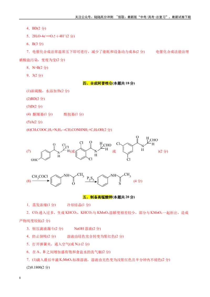 《信息必刷卷04（上海专用）（参考答案）_05-化学-高考总复习_专项复习_2025年_2025年高考考前必刷题（多地区）化学_2025年高考化学考前必刷卷（上海专用）5套》第2页预览