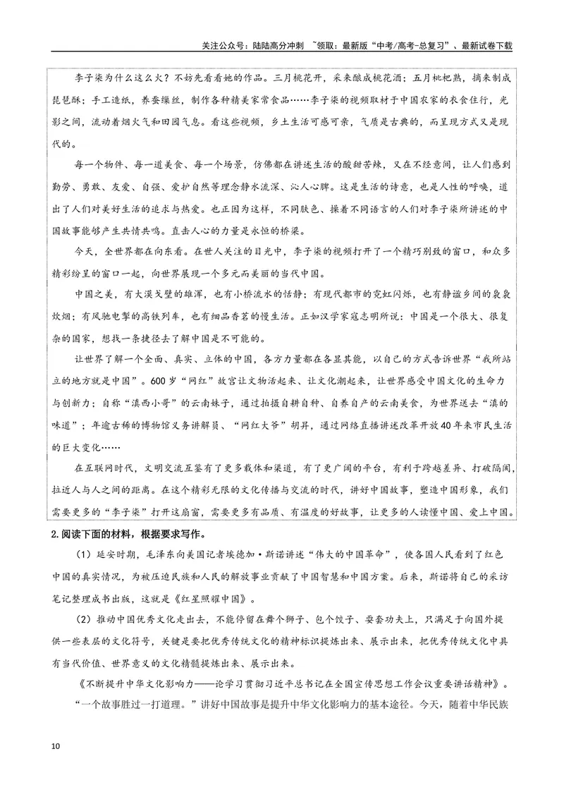 《专题04自我觉醒与价值体现（撰写短评和学写申论）_专项复习_2024年_2024年高考语文教材主题作文专题习题训练教考衔接_资料》第10页预览