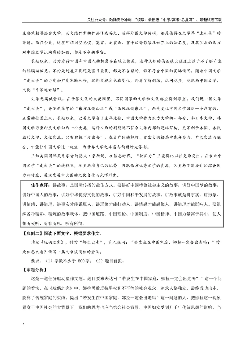 《专题04自我觉醒与价值体现（撰写短评和学写申论）_专项复习_2024年_2024年高考语文教材主题作文专题习题训练教考衔接_资料》第7页预览