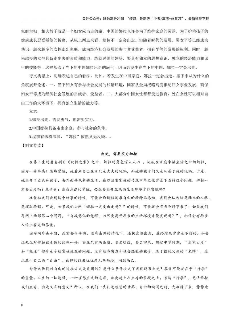 《专题04自我觉醒与价值体现（撰写短评和学写申论）_专项复习_2024年_2024年高考语文教材主题作文专题习题训练教考衔接_资料》第8页预览