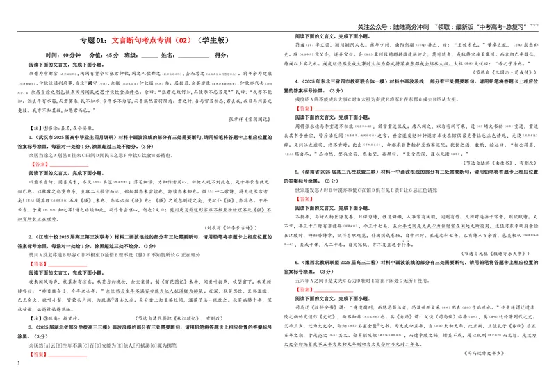 《专题01文言断句考点专训（02）（学生版）_一轮复习_2026年-语文一轮复习_2026年新高考语文一轮复习各考点满分练习题-G76_资料_2026版_第四大类：文言文阅读》第1页预览