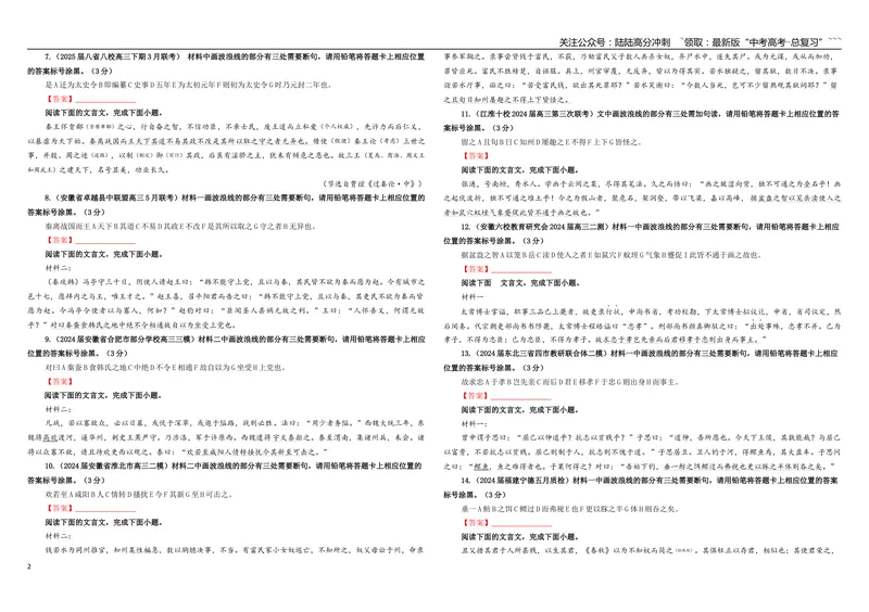 《专题01文言断句考点专训（02）（学生版）_一轮复习_2026年-语文一轮复习_2026年新高考语文一轮复习各考点满分练习题-G76_资料_2026版_第四大类：文言文阅读》第2页预览