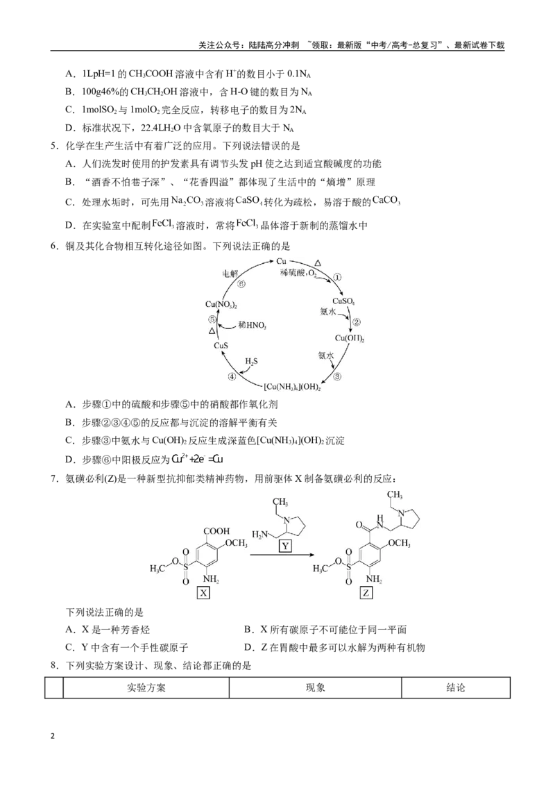 《化学（黑吉辽蒙卷）（考试版A4）_05-化学-高考总复习_专项复习_2025年_2025年高考第一二三次模拟卷（多地区）化学_2025年高考化学第二次模拟卷26套_化学（黑吉辽蒙卷）》第2页预览