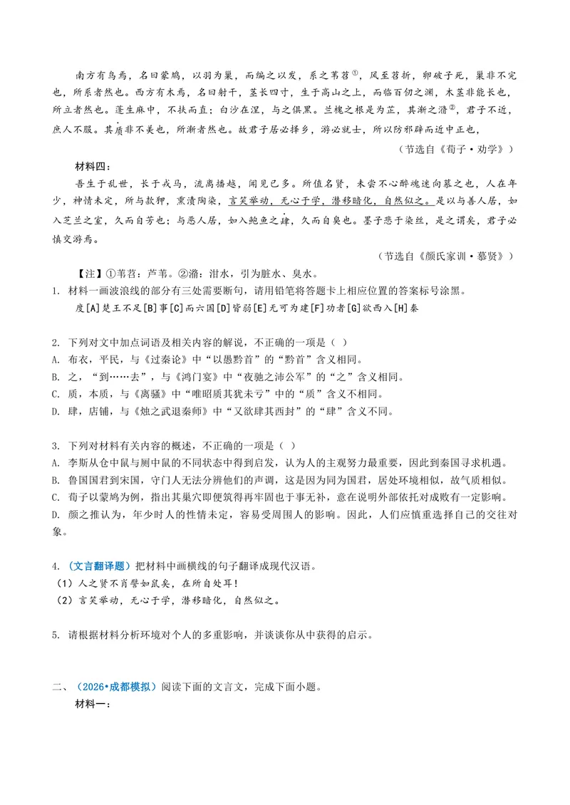《专题04文言翻译题（专题专练）（全国通用）（学生版）(1)_二轮复习_2026年-语文二轮复习_2026年高考语文二轮复习课件+讲义+练习（新高考通用）-G92_2026版》第2页预览