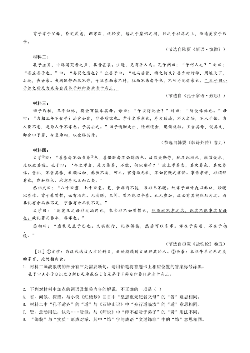 《专题04文言翻译题（专题专练）（全国通用）（学生版）(1)_二轮复习_2026年-语文二轮复习_2026年高考语文二轮复习课件+讲义+练习（新高考通用）-G92_2026版》第3页预览