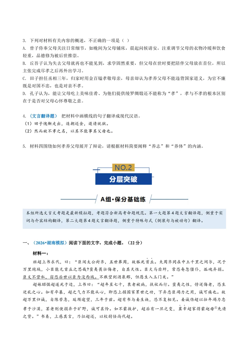 《专题04文言翻译题（专题专练）（全国通用）（学生版）(1)_二轮复习_2026年-语文二轮复习_2026年高考语文二轮复习课件+讲义+练习（新高考通用）-G92_2026版》第4页预览