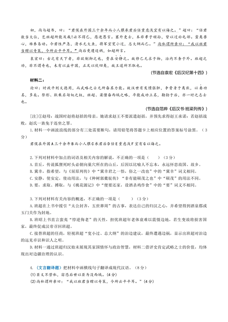 《专题04文言翻译题（专题专练）（全国通用）（学生版）(1)_二轮复习_2026年-语文二轮复习_2026年高考语文二轮复习课件+讲义+练习（新高考通用）-G92_2026版》第5页预览