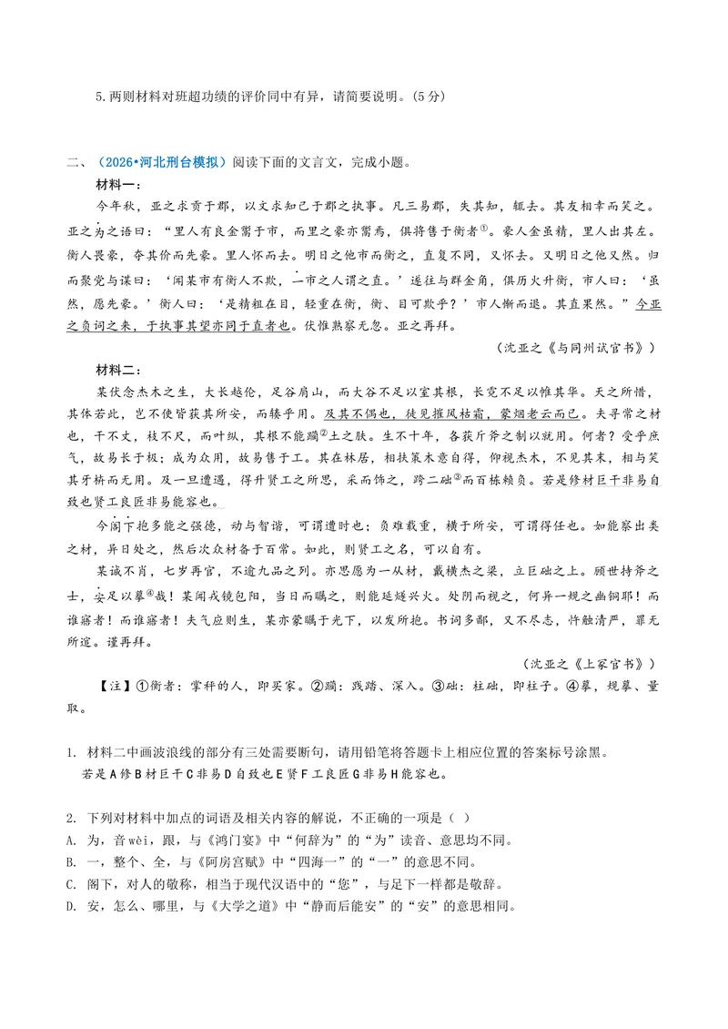 《专题04文言翻译题（专题专练）（全国通用）（学生版）(1)_二轮复习_2026年-语文二轮复习_2026年高考语文二轮复习课件+讲义+练习（新高考通用）-G92_2026版》第6页预览