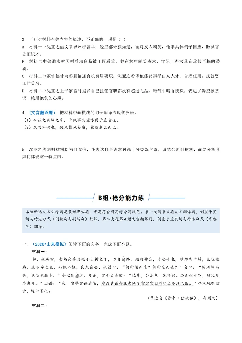 《专题04文言翻译题（专题专练）（全国通用）（学生版）(1)_二轮复习_2026年-语文二轮复习_2026年高考语文二轮复习课件+讲义+练习（新高考通用）-G92_2026版》第7页预览