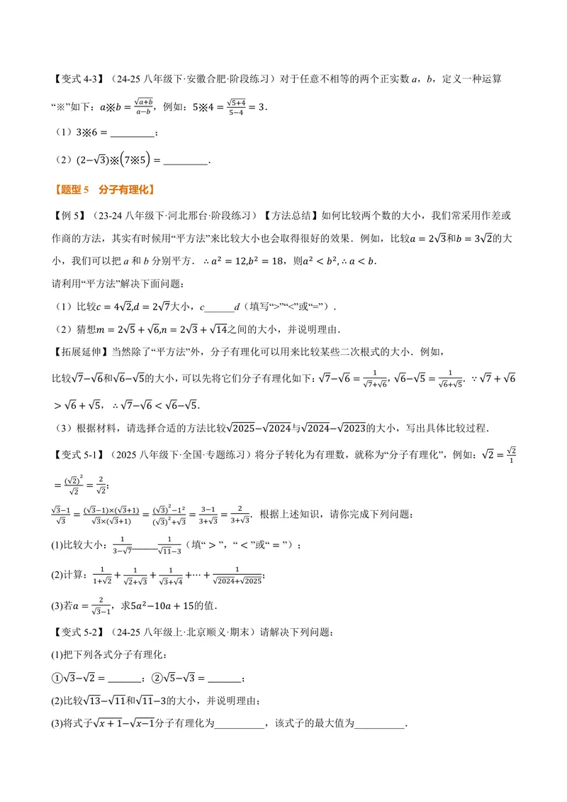 《专题21.2二次根式的乘除(讲义)(原卷版)_2026语数英7-9年级上《举一反三系列》多版本_2026《初中数学•举一反三系列》9上多版本_2026《初中数学•举一反三系列》9上(华东师大)》第4页预览